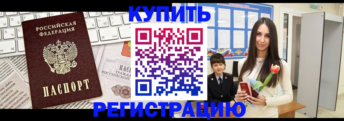 прописка ребенка в Называевске