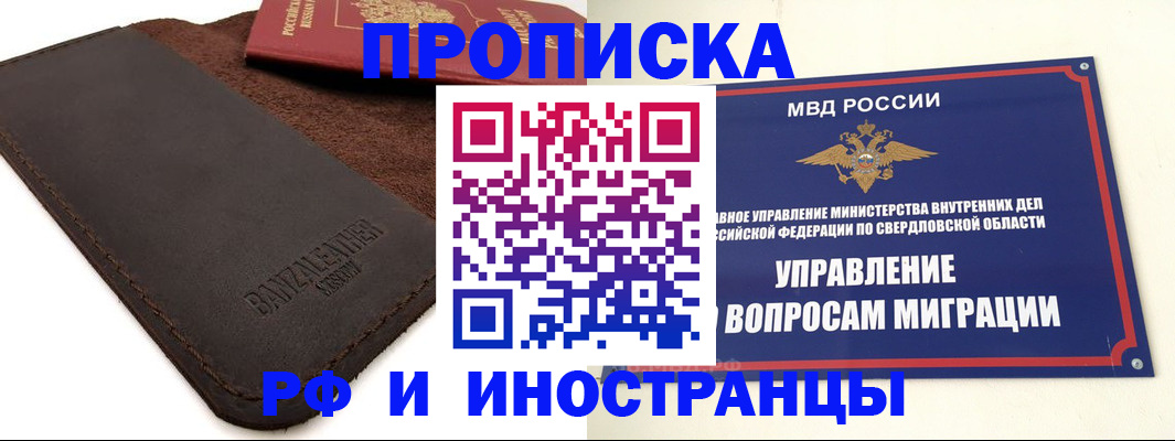 купить прописку в Называевске