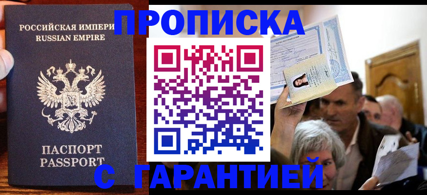 где прописаться в Называевске
