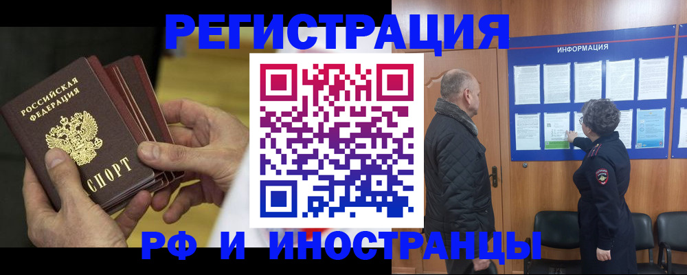 временная регистрация купить в Называевске